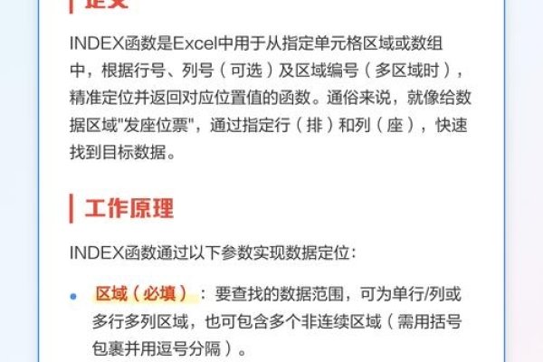 Excel中INDEX函数详解,返回值与位置定位技巧介绍-百挑一