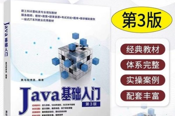 Java基础入门第三版黑马程序员PPT内容-百挑一