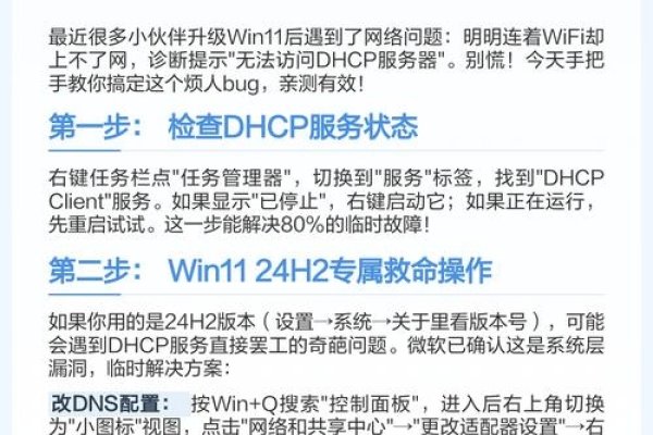 DHCP相关注册表缺失处理方法及网络重置教程，解决Win10 DHCP问题指南-百挑一