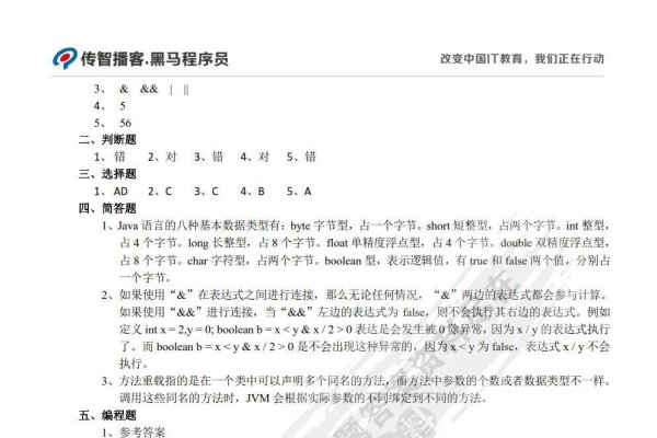 Java实用教程第四版答案详解-百挑一