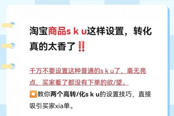 淘宝SEO详解，如何优化宝贝排名与SKU管理，提升转化率和销售额？-百挑一