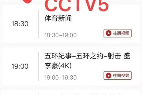 CCTV5直播，体育迷的盛宴-百挑一