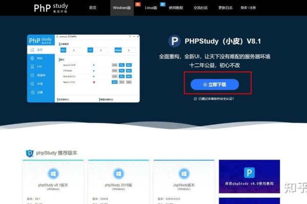 phpStudy安装与使用全攻略-百挑一