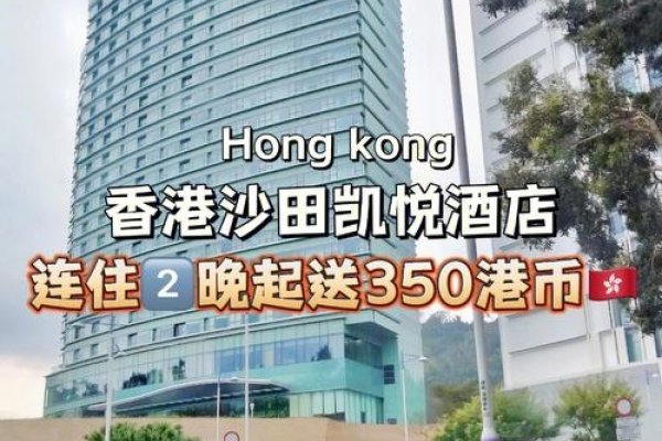 香港沙田凯悦酒店价格解析-百挑一