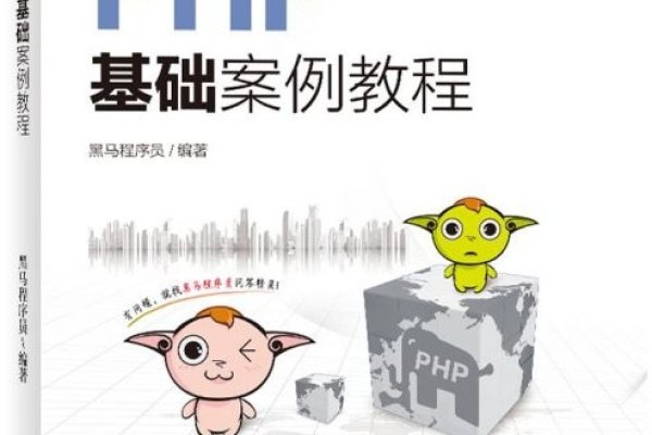 PHP零基础教学，从入门到实战与应用拓展指南-百挑一