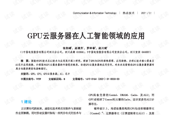 GPU云主机的适用场景，以人工智能为例-百挑一