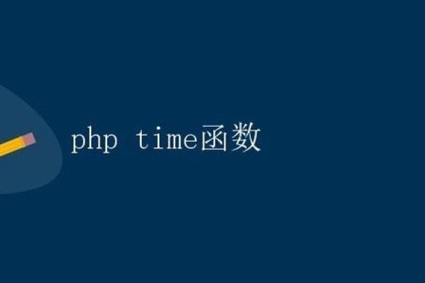 PHP中获取当前时间的函数详解-百挑一