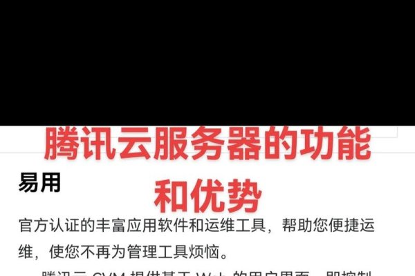 腾讯云服务器，特点与优势-百挑一