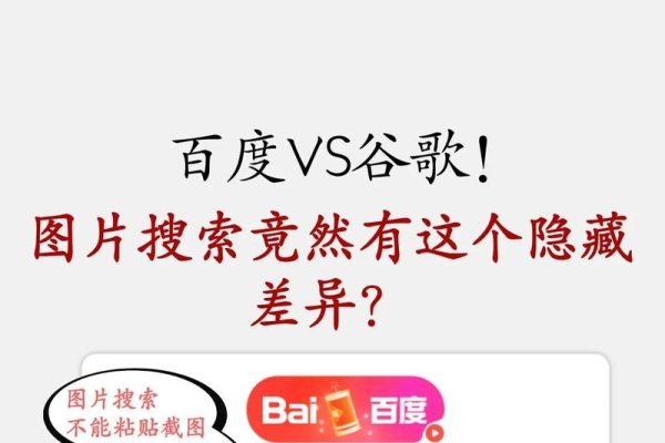 搜索引擎谷歌与百度的区别-百挑一