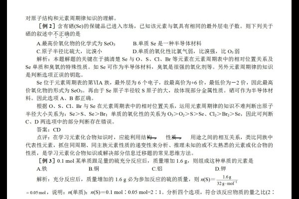 氧族元素化学性质解析及硒与氯气反应、ASO优化流程详解-百挑一