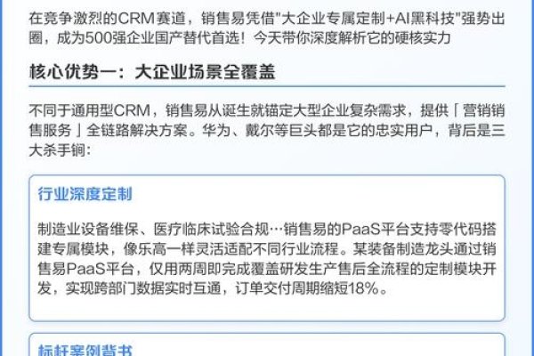 销售易CRM官网，智能销售管理的新时代选择-百挑一