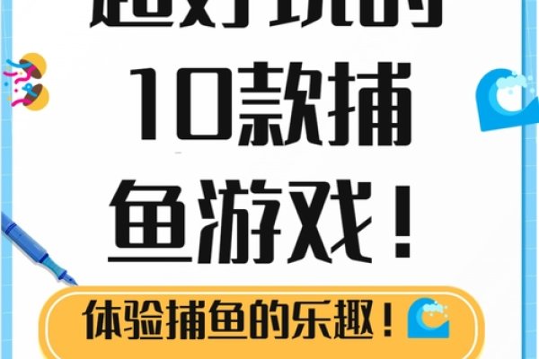 捕鱼游戏源码解析与费用因素探讨，开发成本与推荐APP标题。-百挑一