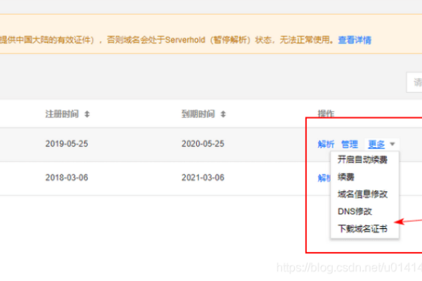 腾讯云域名证书下载攻略-百挑一