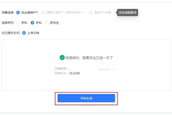 AI助力PPT制作，导航栏设计与智能生成教程-百挑一