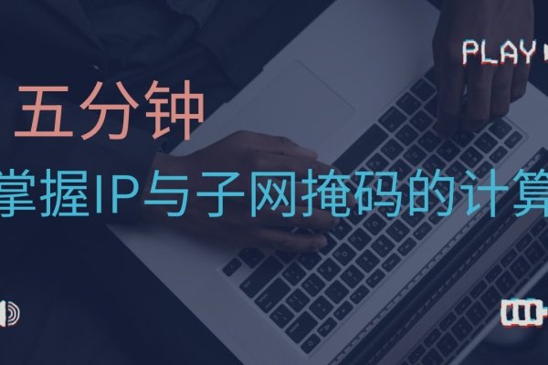 IP子网判断工具，Windows计算器操作指南-百挑一
