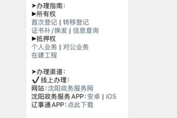 沈阳房产备案查询系统操作指南，在线查证与现场办理详解-百挑一