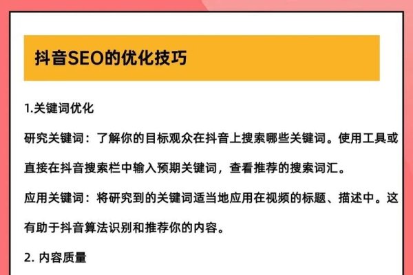 抖音关键词排名优化策略-百挑一