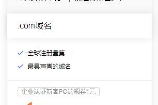 新用户域名注册优惠1元-百挑一