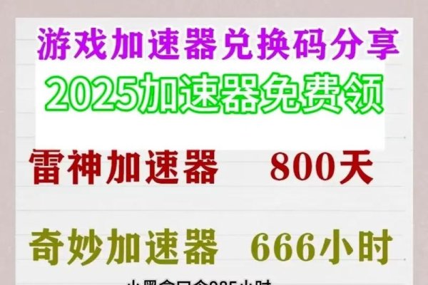迅游加速器兑换码2023年6月使用指南-百挑一