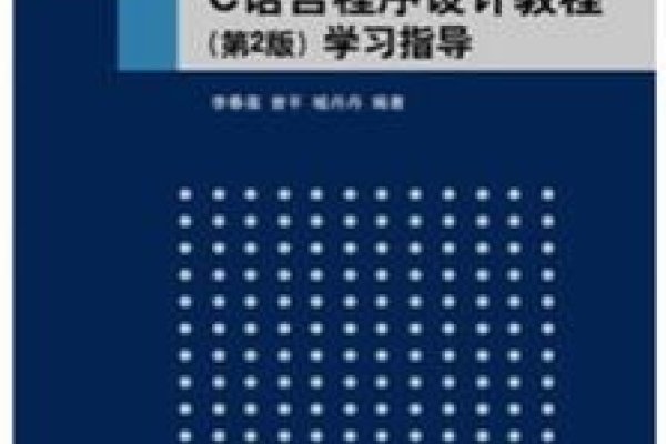 C语言教程推荐指南-百挑一