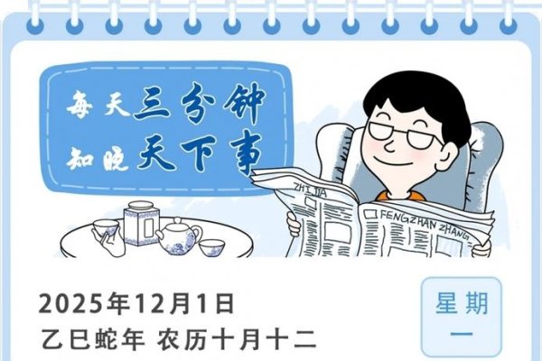 冯站长之家三分钟新闻速览-百挑一