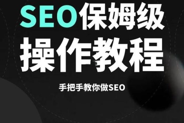 新站SEO入门秘籍-百挑一