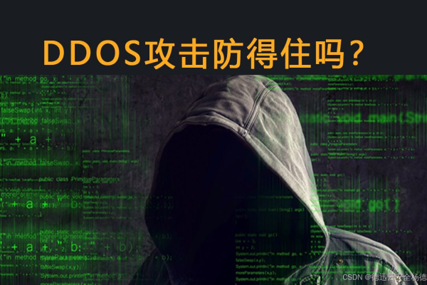 应对DDoS网站攻击，挑战与解决方案-百挑一