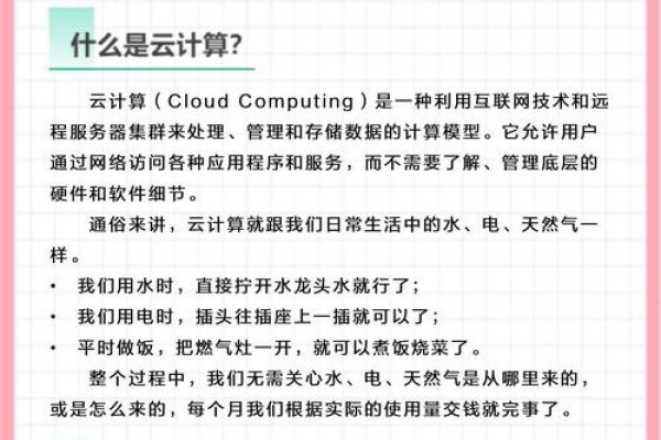 云计算的简单含义解析-百挑一