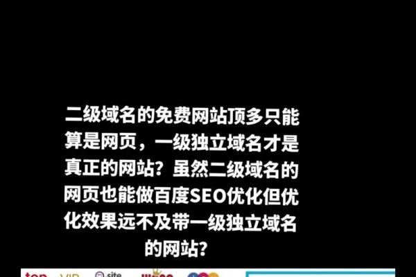 一级域名与二级域名的区别及关系解析-百挑一