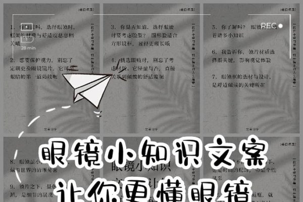 眼镜软文范例，如何撰写吸引人的高质量广告文案？以蔡依明眼镜为例探讨软文的精髓。-百挑一