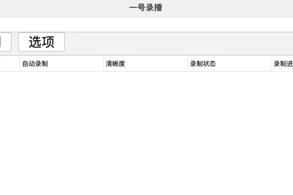 一库直播软件安装指南-百挑一