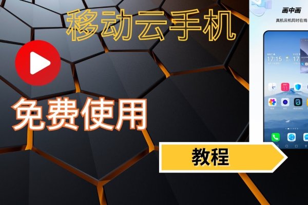 云时代下的新宠，挂机云手机免费体验-百挑一