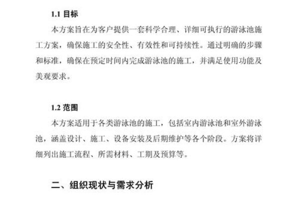 游泳馆策划方案-百挑一