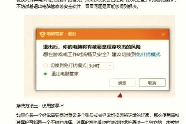 游戏IP地址被限制，挑战与解决方案-百挑一