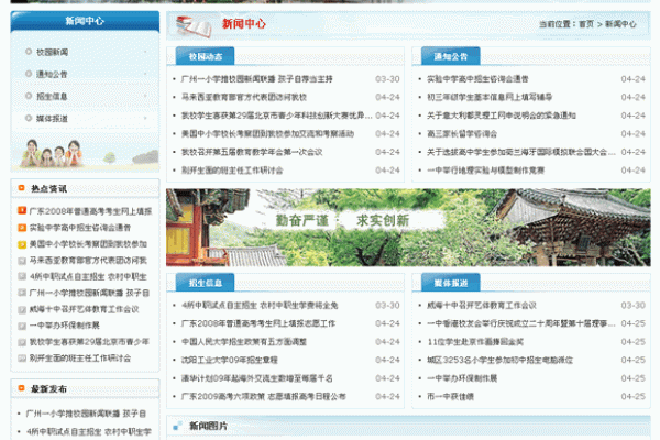 优秀学校网站模板制作指南，选择与合规并行的免费资源推荐-百挑一