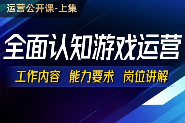 游戏运营的工作内容-百挑一