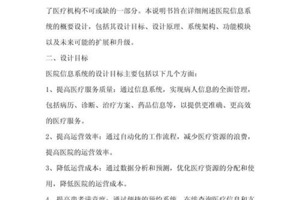 医院网站规划与专业医疗服务整合的实践指南,符合您提供的文本内容,简洁明了地概括了主题。-百挑一