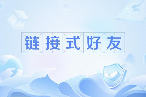 一元友情链接平台，连接友情与商业的桥梁-百挑一