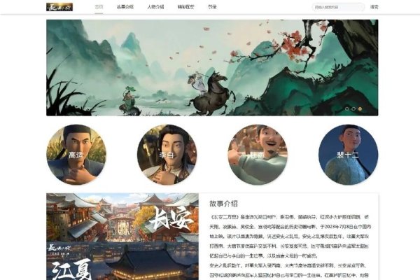 中国长安网站首页的设计与功能解析-百挑一