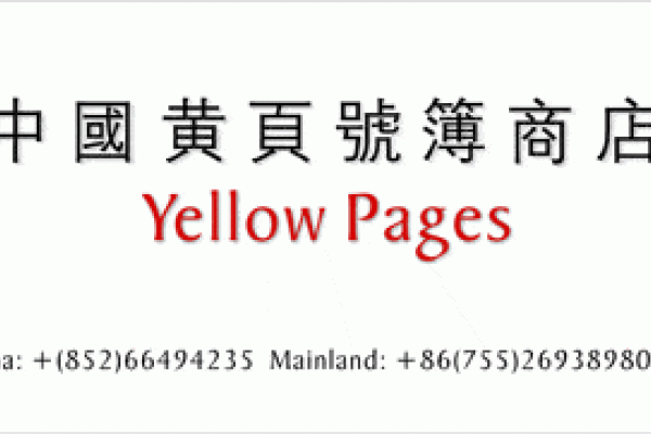 中国工商黄页，企业信息查询服务-百挑一