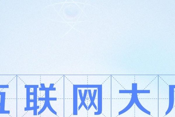 中国互联网大厂，引领行业新风潮-百挑一