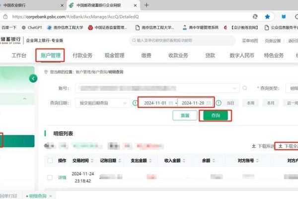 中国企业网银模板下载及业务办理指南-百挑一