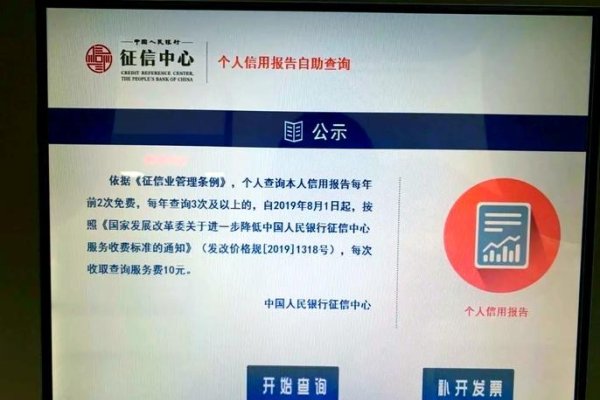 中国人民银行征信官网查询通道-百挑一
