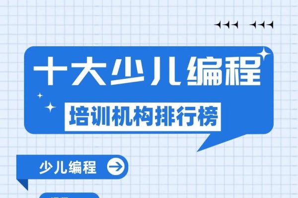 中国十大少儿编程教育品牌，塑造数字未来的关键力量-百挑一