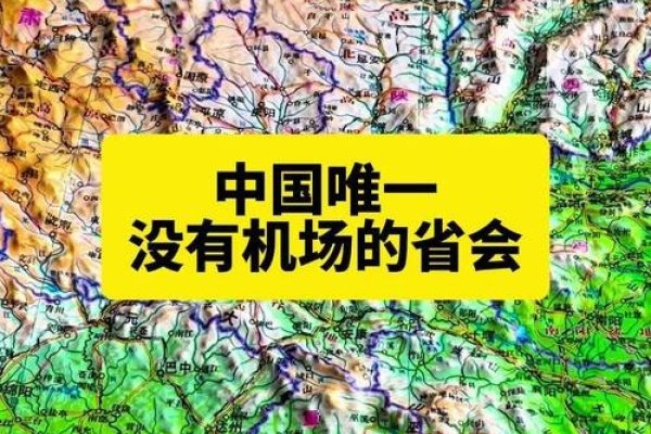 中国唯一无民用机场的省会城市-百挑一