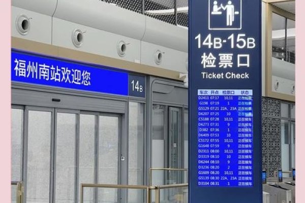 中国站长查询，福州火车站详情-百挑一