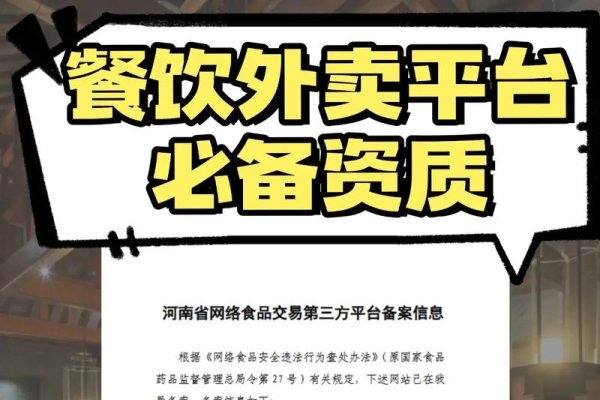 自建网站餐饮服务提供者备案流程及重要性-百挑一