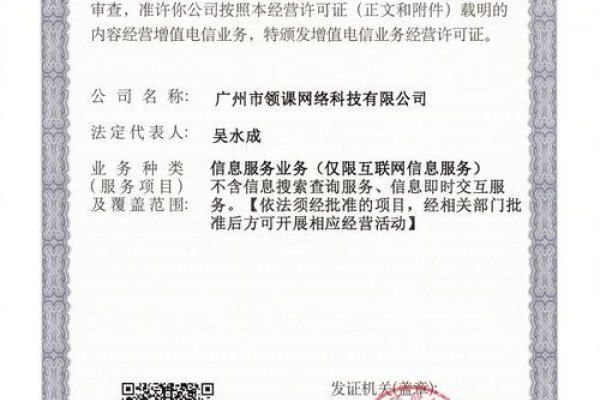 增值电信业务经营许可证，企业运营的必备资质-百挑一