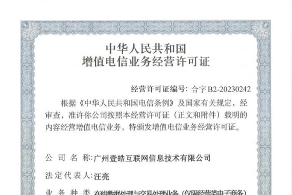 增值电信业务经营许可证申请流程详解，前置审批、办理步骤及注意事项-百挑一