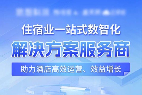 住宿行业管理系统app，提升管理效率与用户体验-百挑一